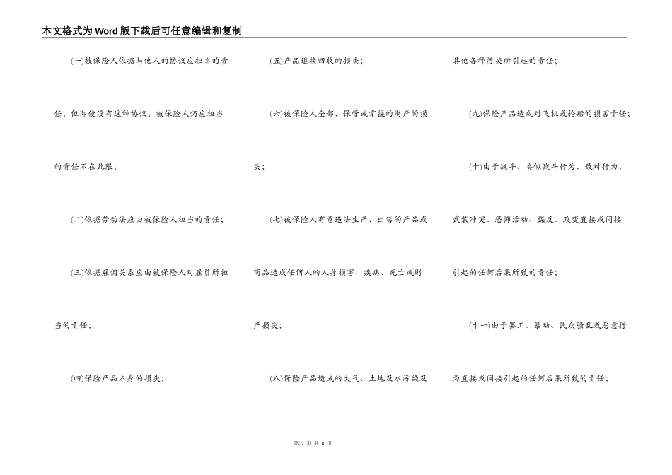 产品责任险保险合同范本_第2页