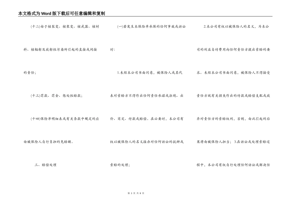 产品责任险保险合同范本_第3页
