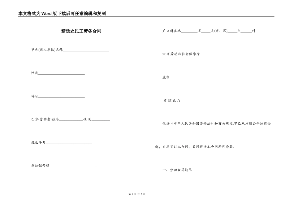 精选农民工劳务合同_第1页