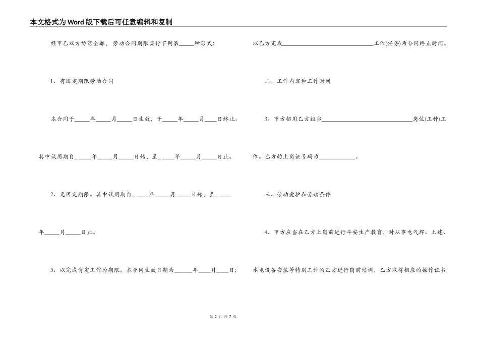 精选农民工劳务合同_第2页