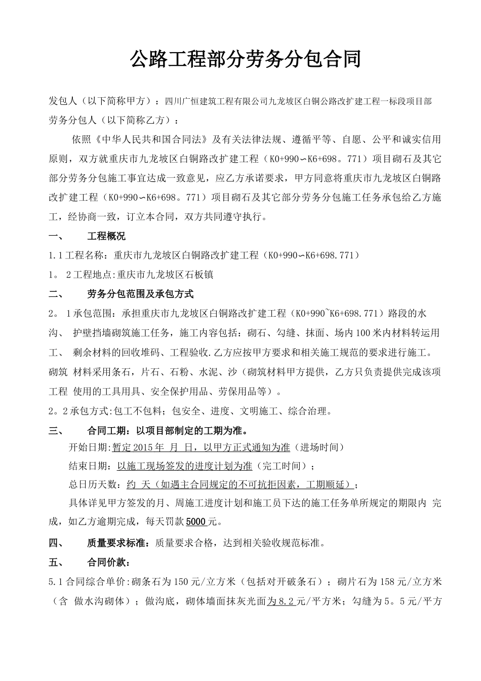 砌片石劳务分包合同_第1页