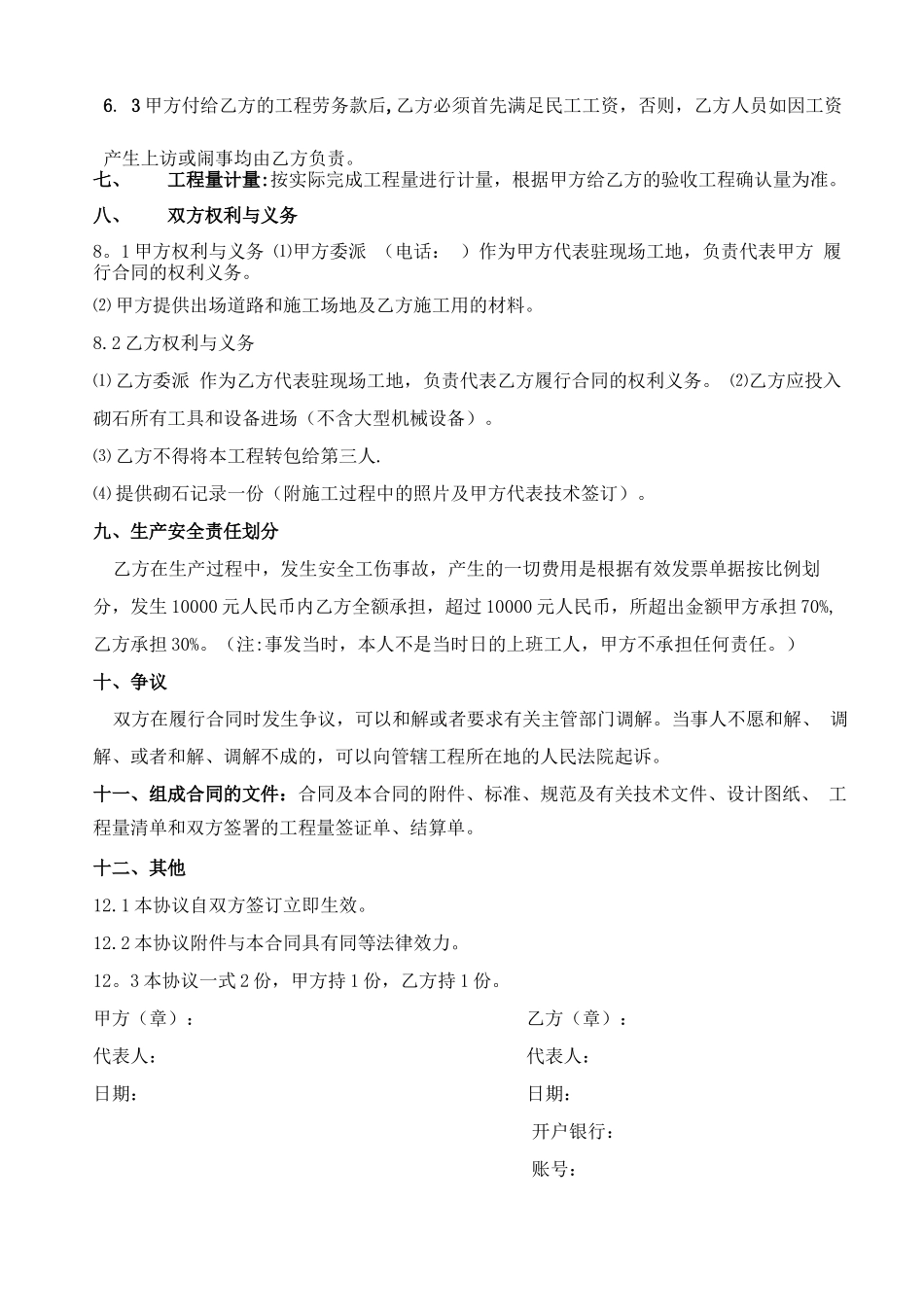 砌片石劳务分包合同_第3页