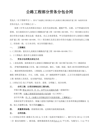 砌片石劳务分包合同