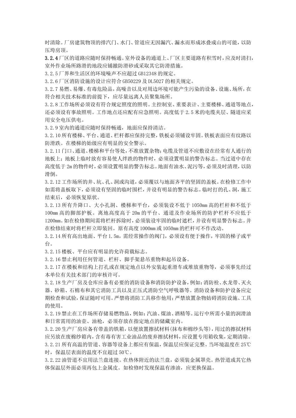 电业安全工作规程梳理汇总_第2页