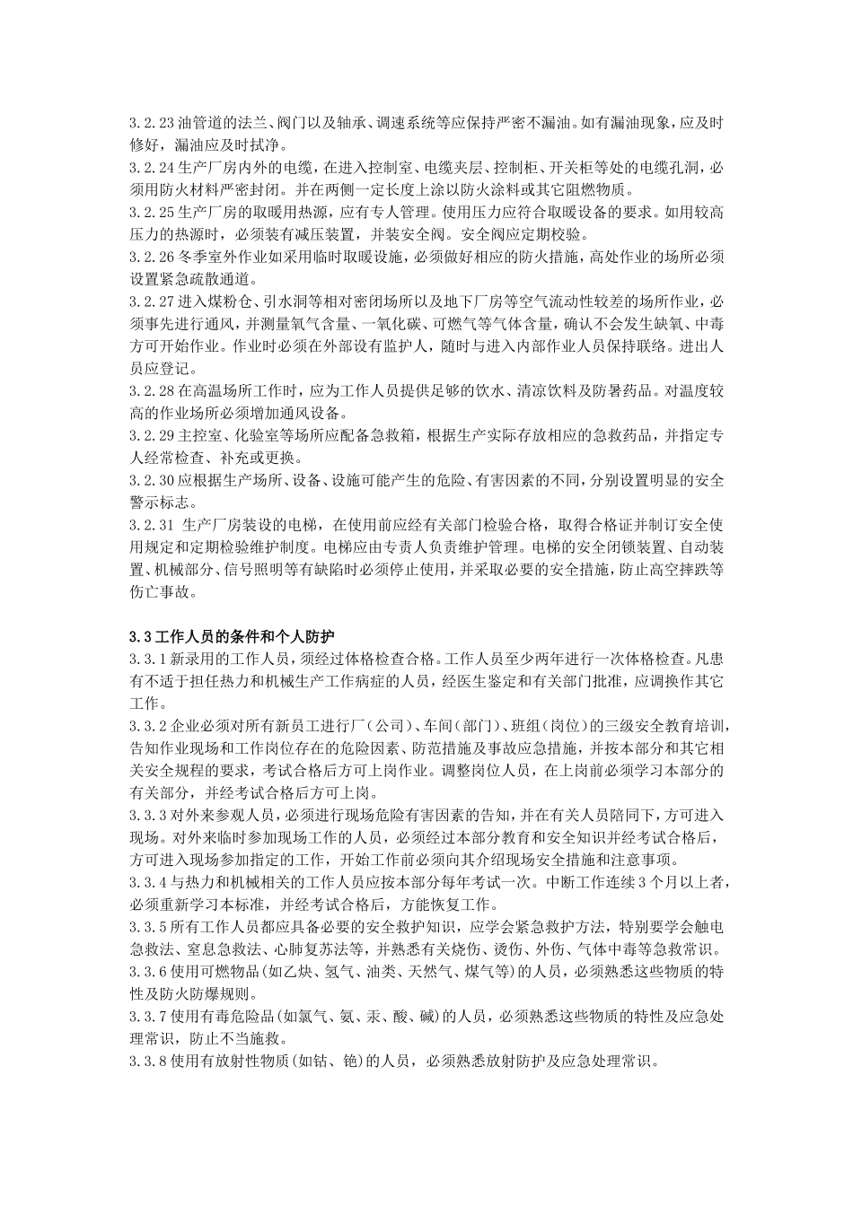 电业安全工作规程梳理汇总_第3页