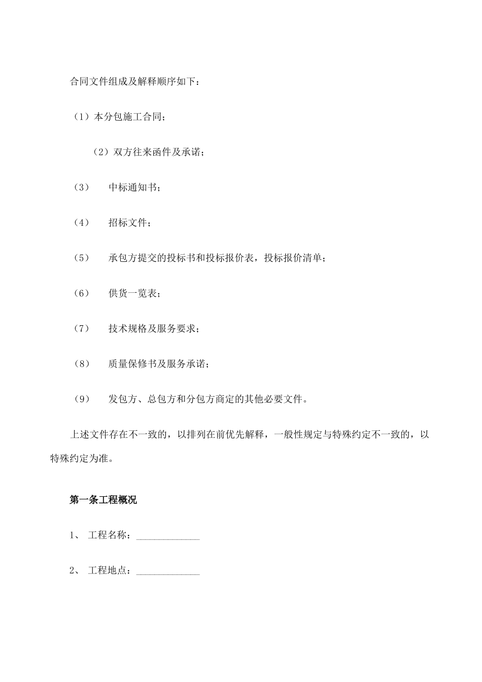 园林绿化及景观工程施工合同_第2页