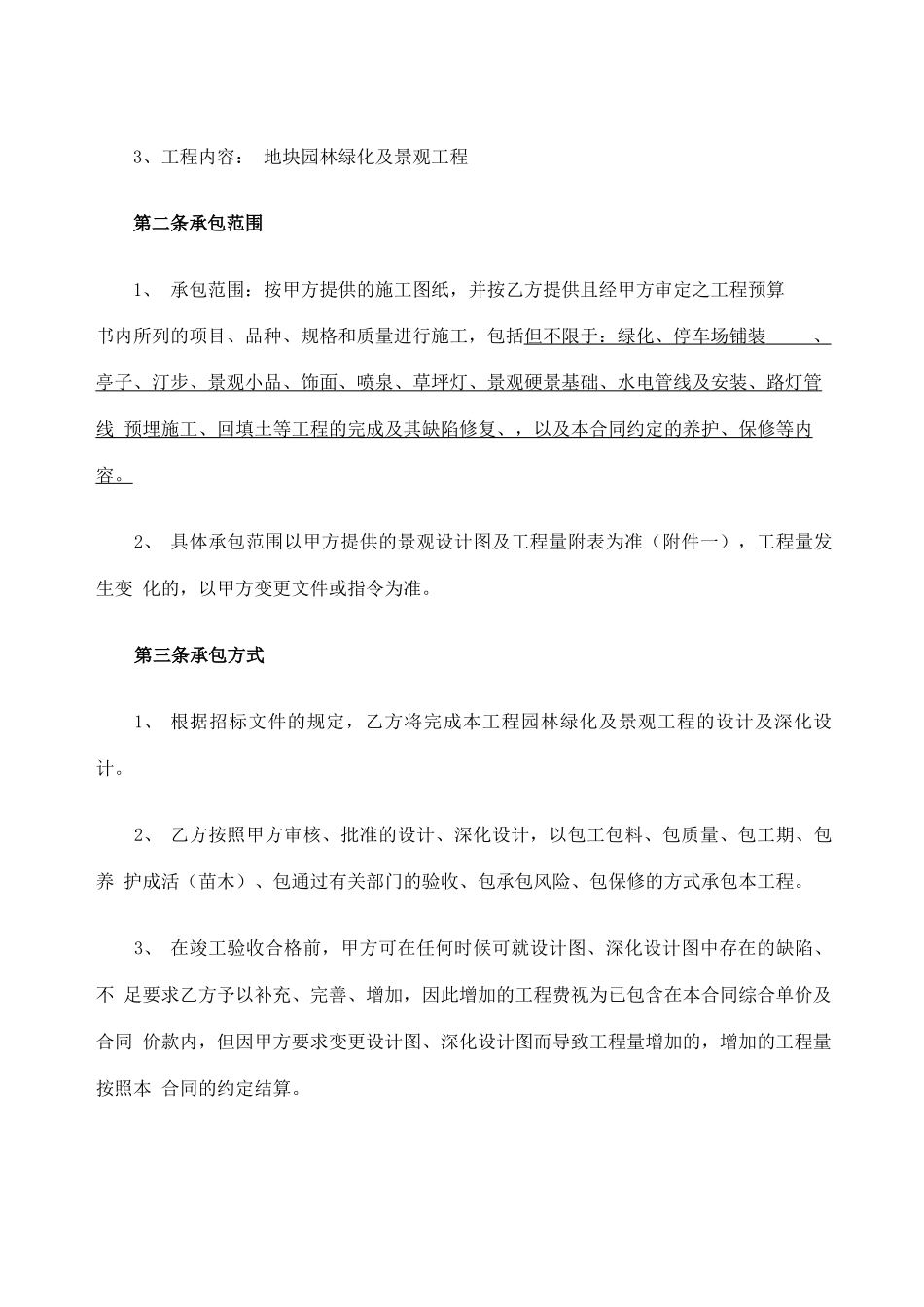 园林绿化及景观工程施工合同_第3页