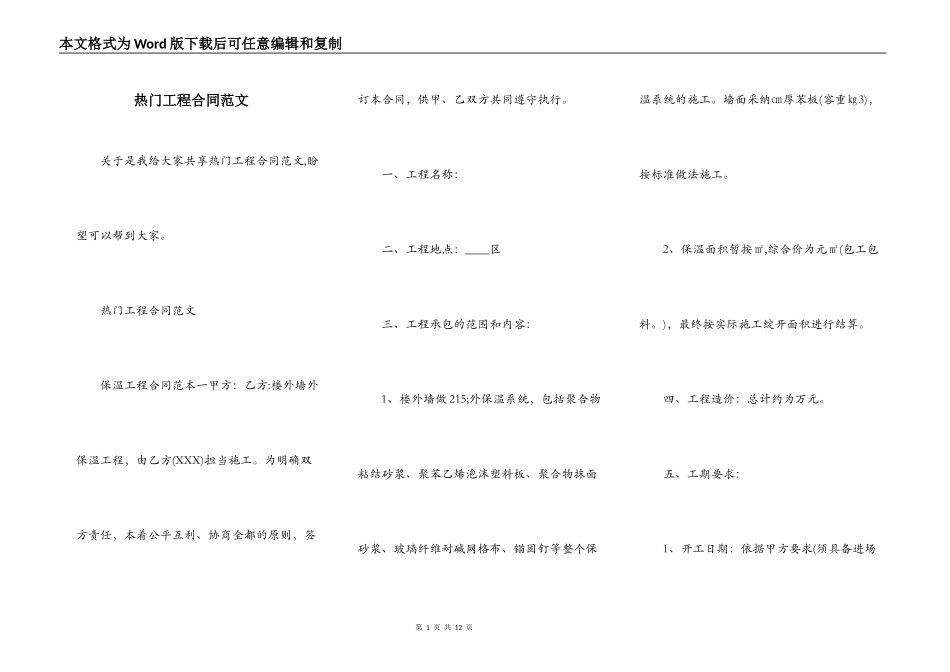 热门工程合同范文_第1页