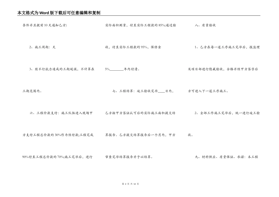 热门工程合同范文_第2页
