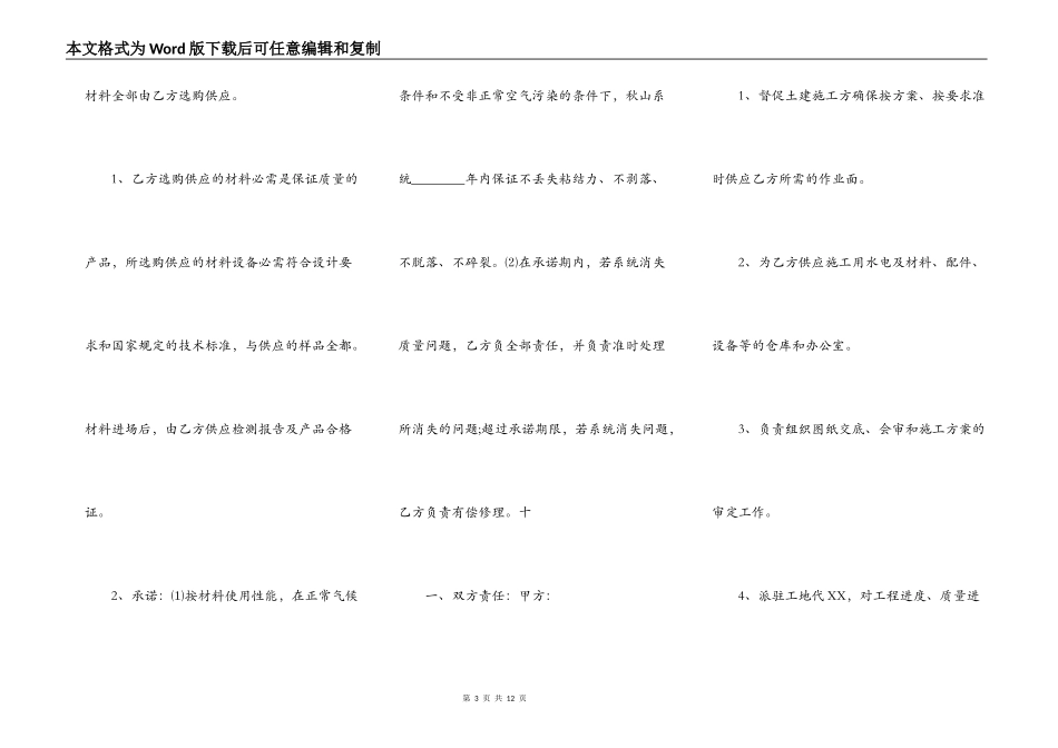 热门工程合同范文_第3页