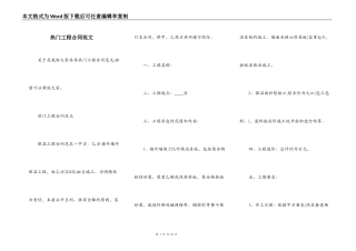 热门工程合同范文