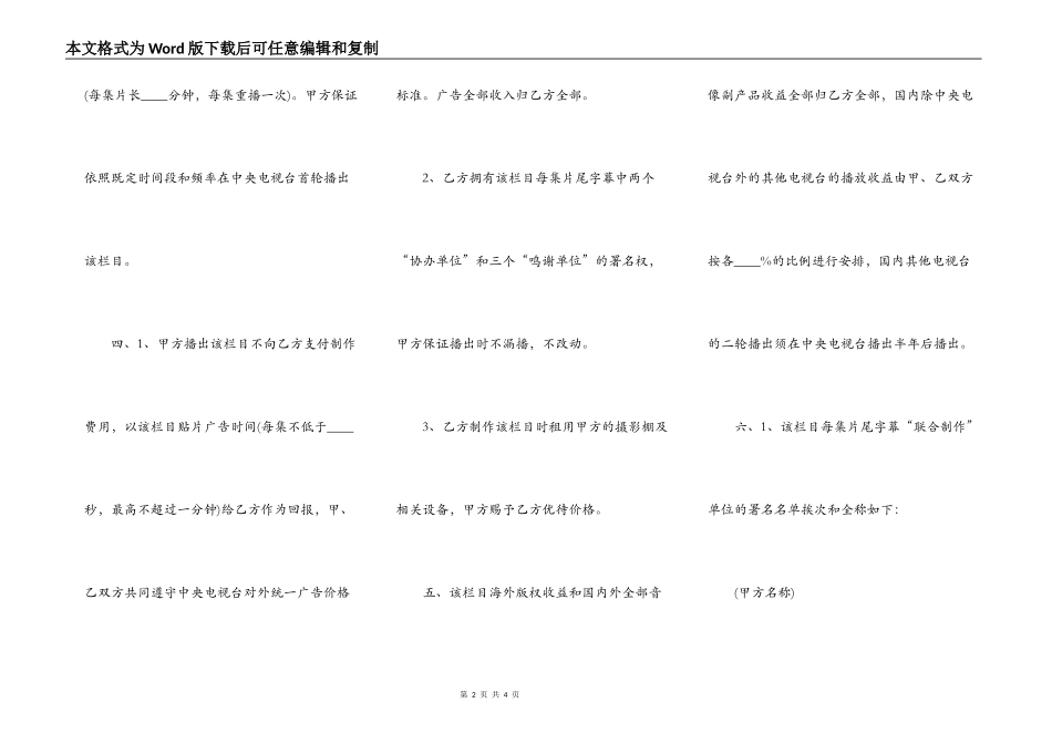 电视喜剧栏目合作合同样书_第2页