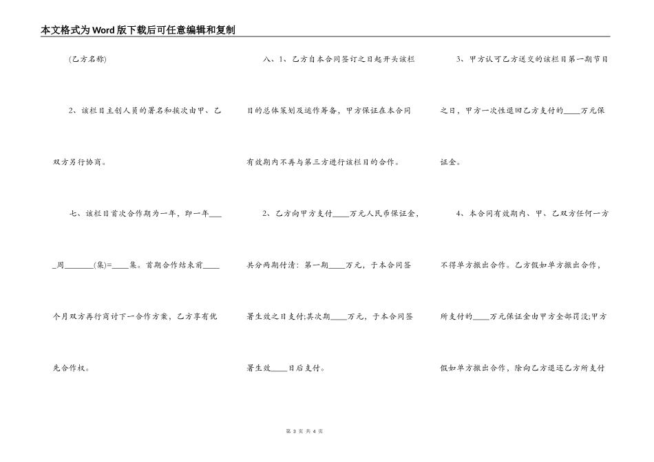 电视喜剧栏目合作合同样书_第3页