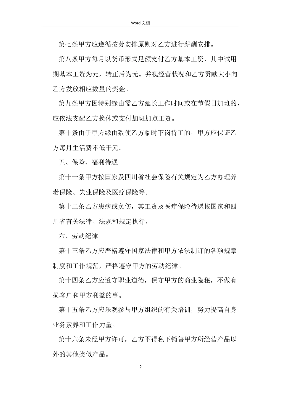 有关塔吊司机劳动合同范本参考_第2页