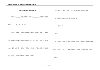 2022年知识产权合同范本