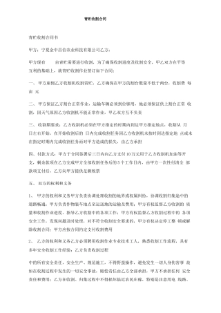 青贮收割合同