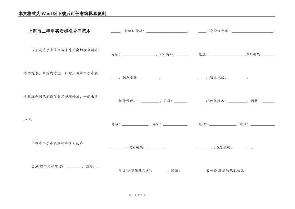 上海市二手房买卖标准合同范本_第1页