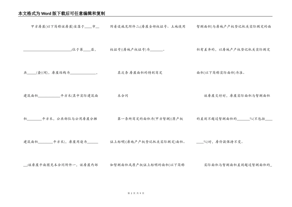 上海市二手房买卖标准合同范本_第2页
