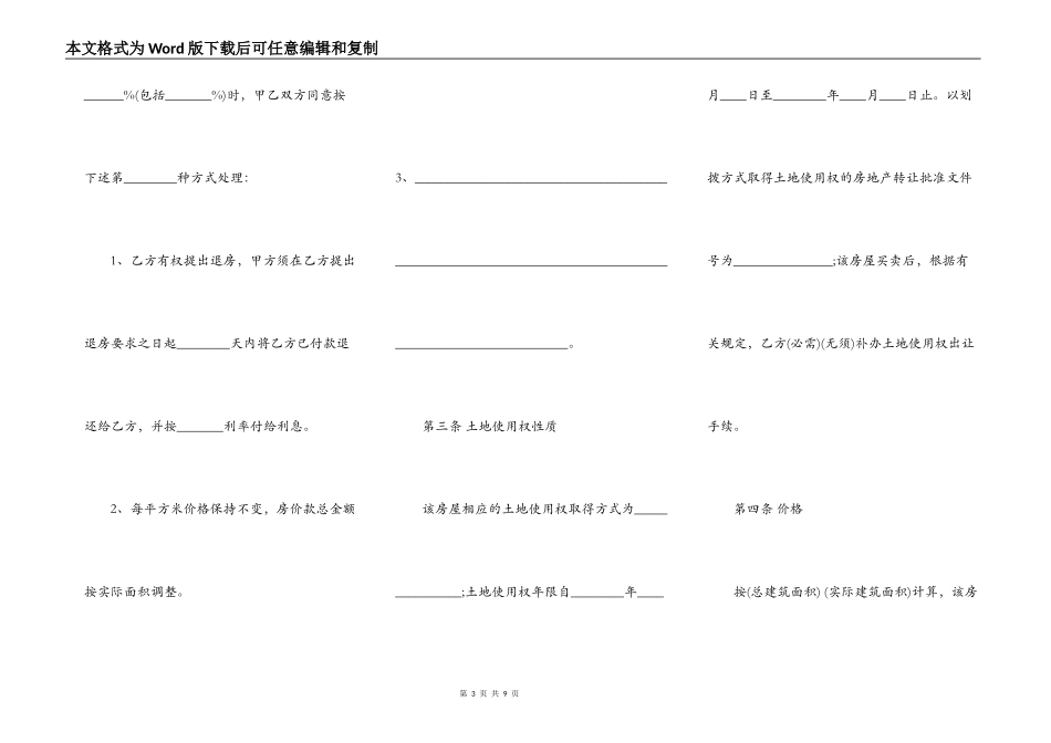 上海市二手房买卖标准合同范本_第3页