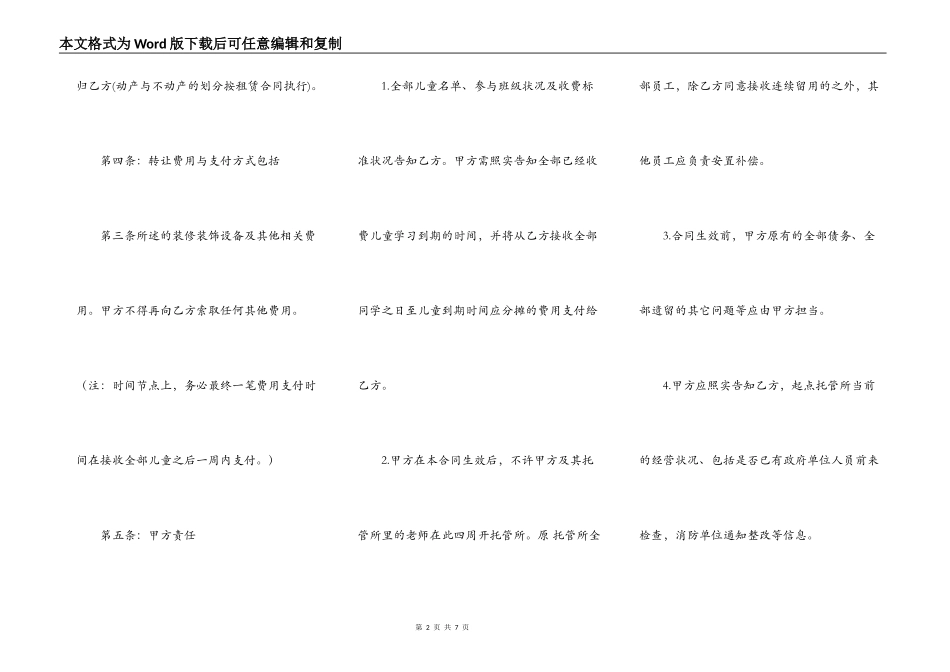 托管班转让合同通用版_第2页