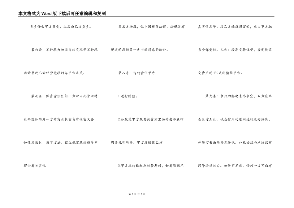 托管班转让合同通用版_第3页