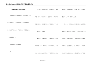 托管班转让合同通用版
