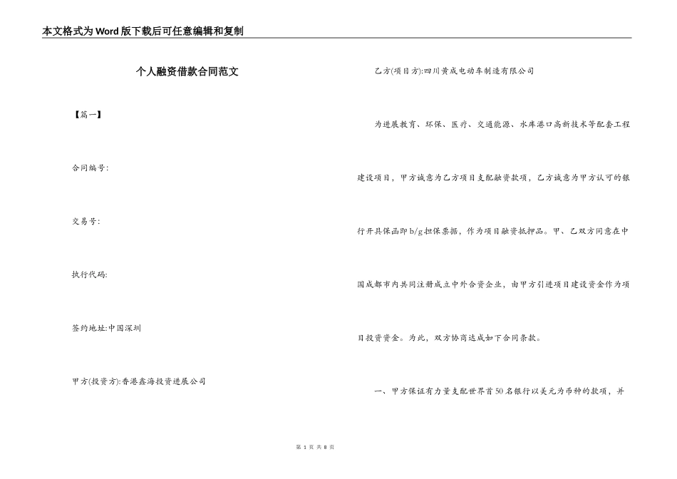 个人融资借款合同范文_第1页