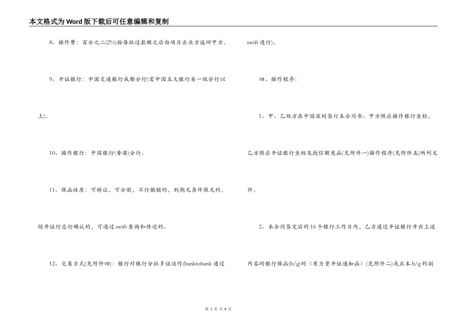 个人融资借款合同范文_第3页