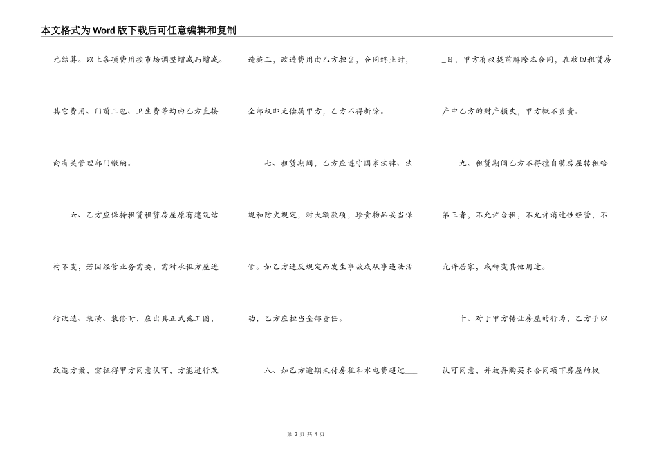 新版民用房屋租赁合同_第2页