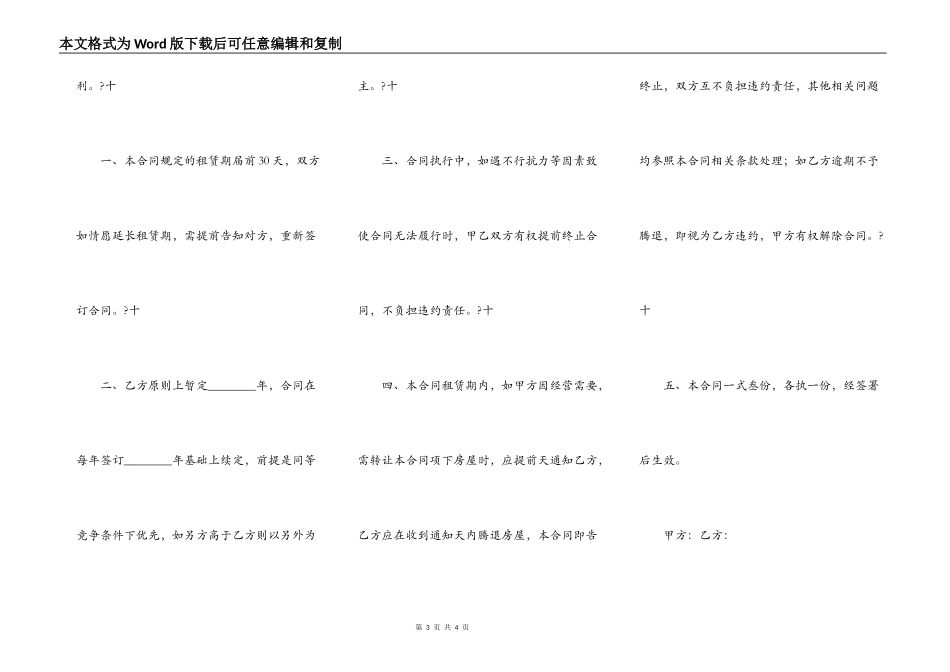 新版民用房屋租赁合同_第3页
