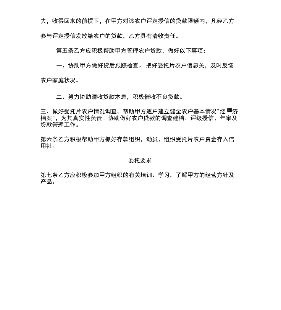 信用社信贷支农联络员居间合同_第3页