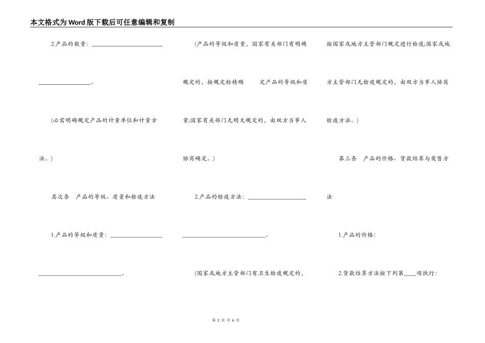 昆明市生猪、鲜蛋、菜牛、菜羊、家禽买卖合同_第2页