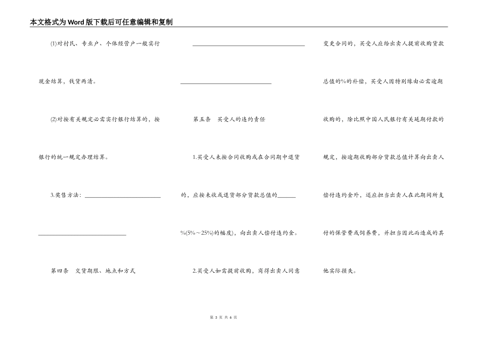 昆明市生猪、鲜蛋、菜牛、菜羊、家禽买卖合同_第3页