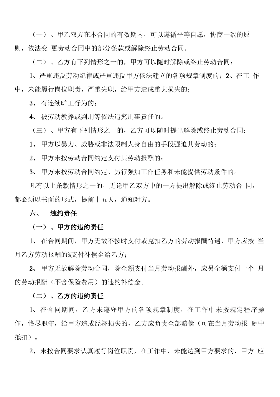 企业劳动用工合同范文_第2页