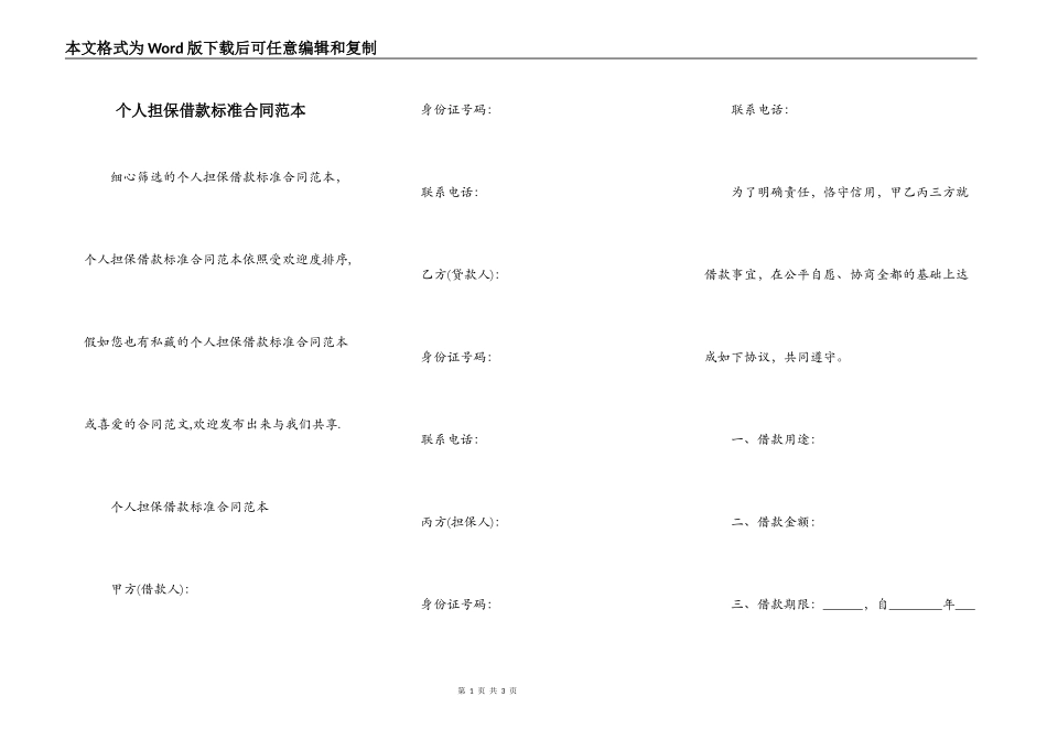 个人担保借款标准合同范本_第1页