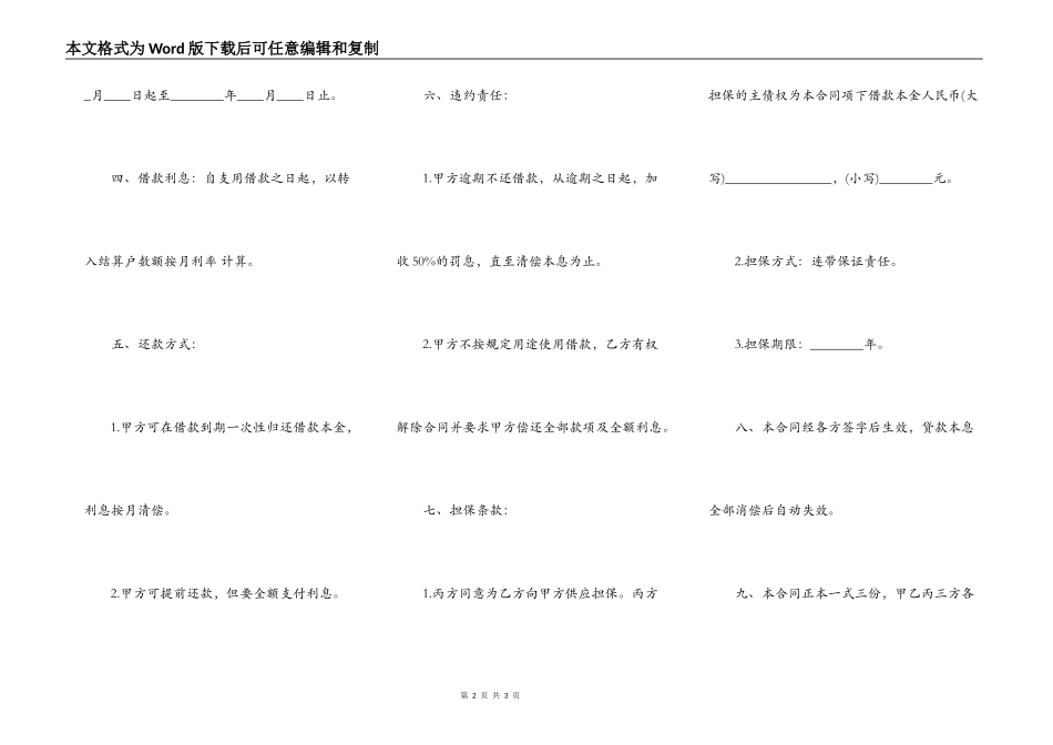 个人担保借款标准合同范本_第2页