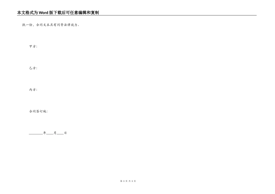 个人担保借款标准合同范本_第3页