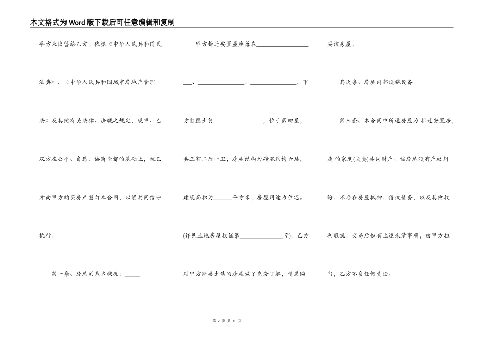 拆迁房买卖合同标准版_第2页
