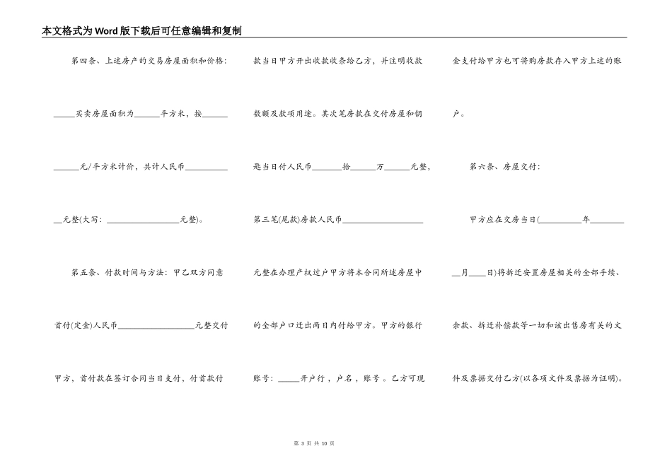 拆迁房买卖合同标准版_第3页
