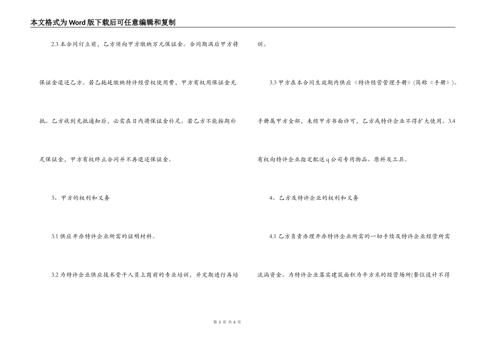 经营合同 ：最新餐饮特许经营合同样本_第2页