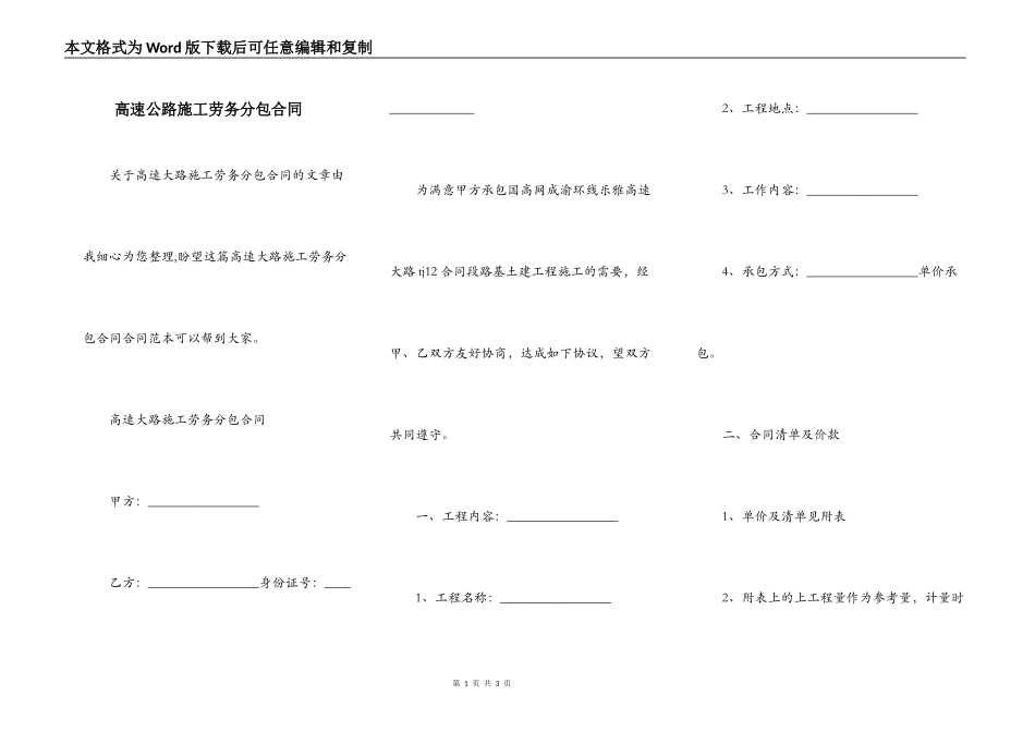 高速公路施工劳务分包合同_第1页