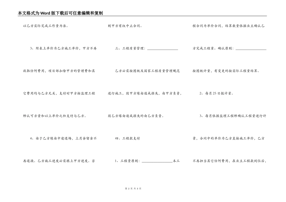 高速公路施工劳务分包合同_第2页