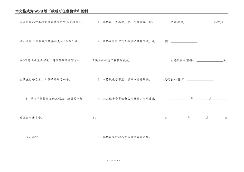 高速公路施工劳务分包合同_第3页