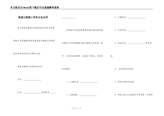 高速公路施工劳务分包合同