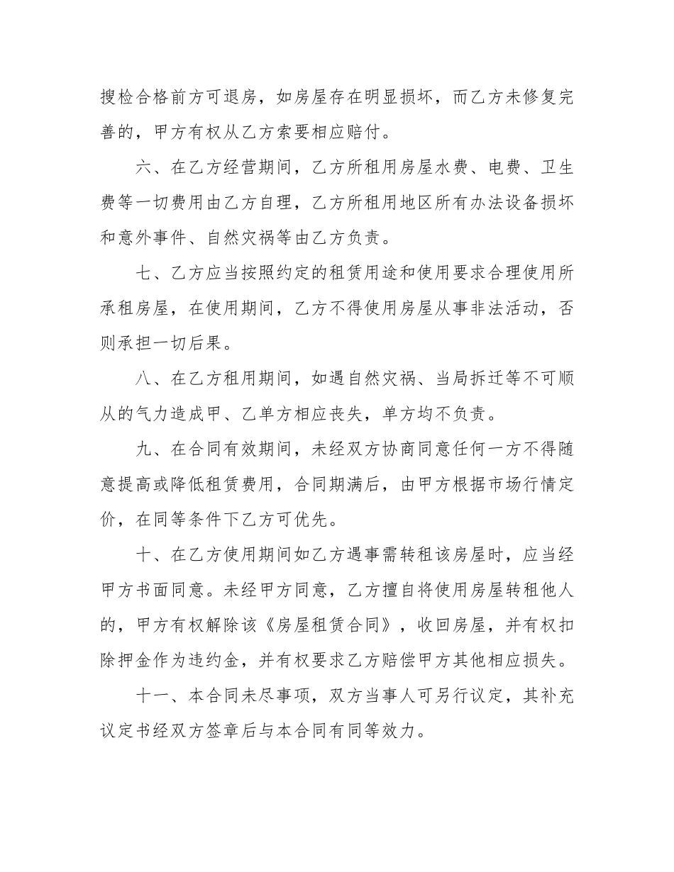 自建房租房合同_第2页