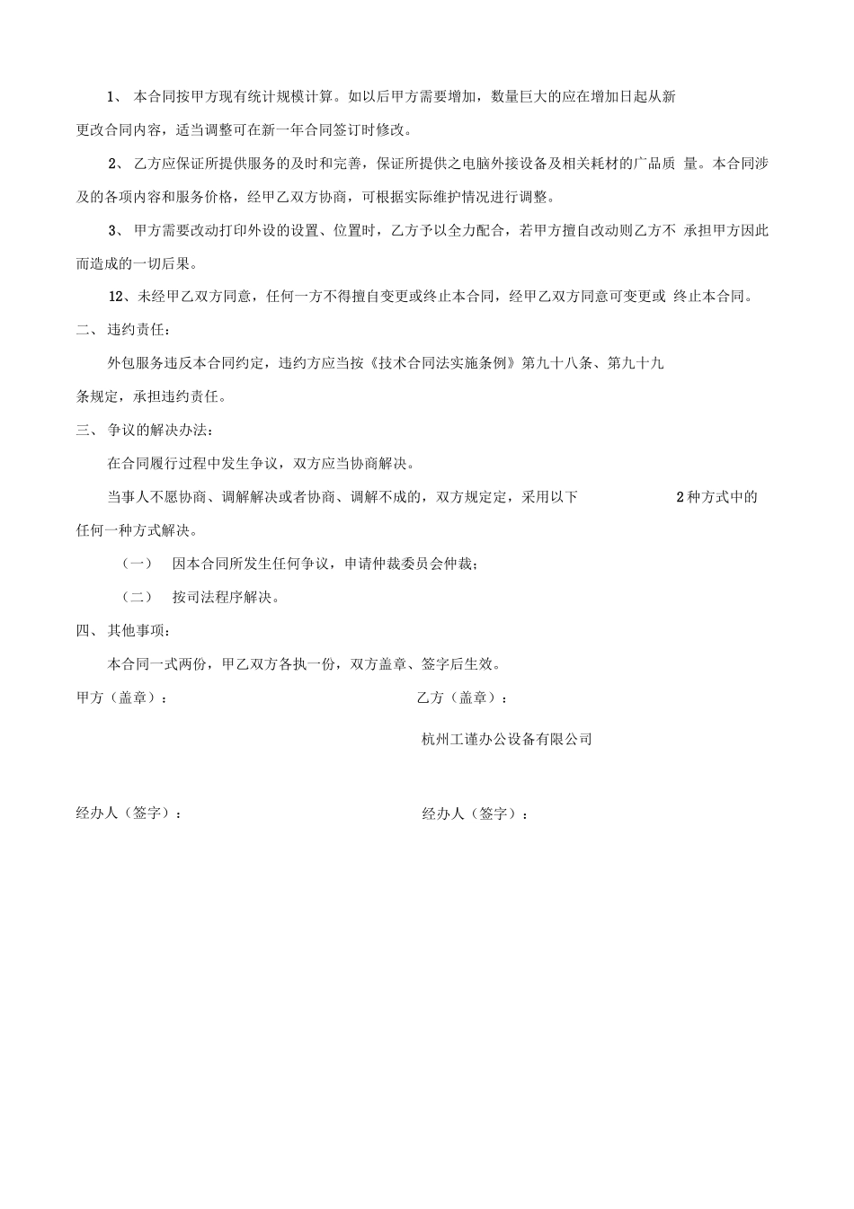 外包合同范本_第2页