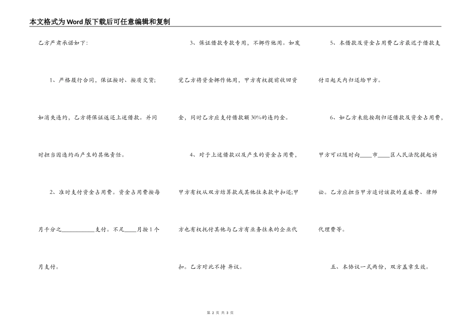 正式版本个人之间借款合同样式_第2页