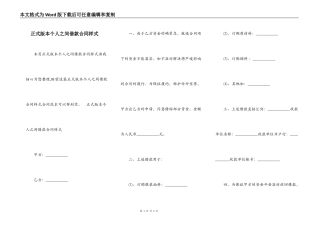 正式版本个人之间借款合同样式