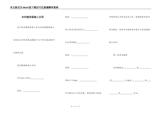 农村建房屋施工合同