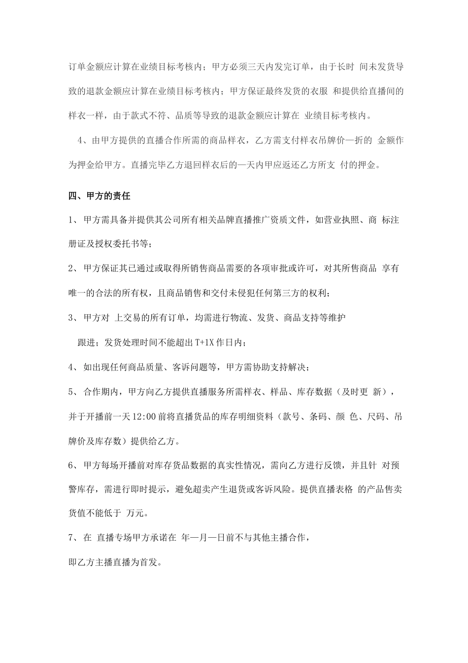 直播代运营合作合同 _第3页